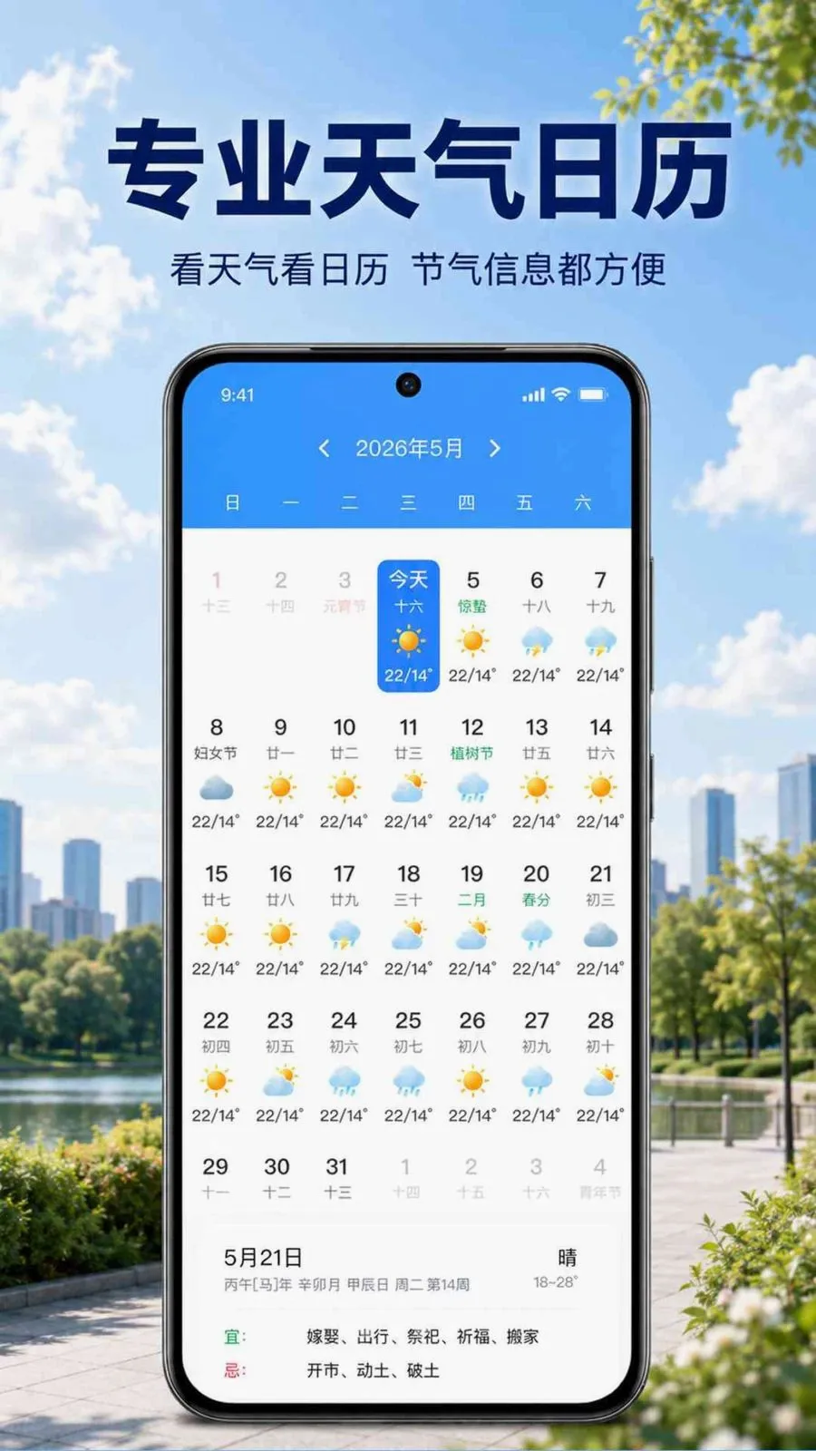 快知天气预报(智能天气助手)v1.0.2.1002 免费版截图1