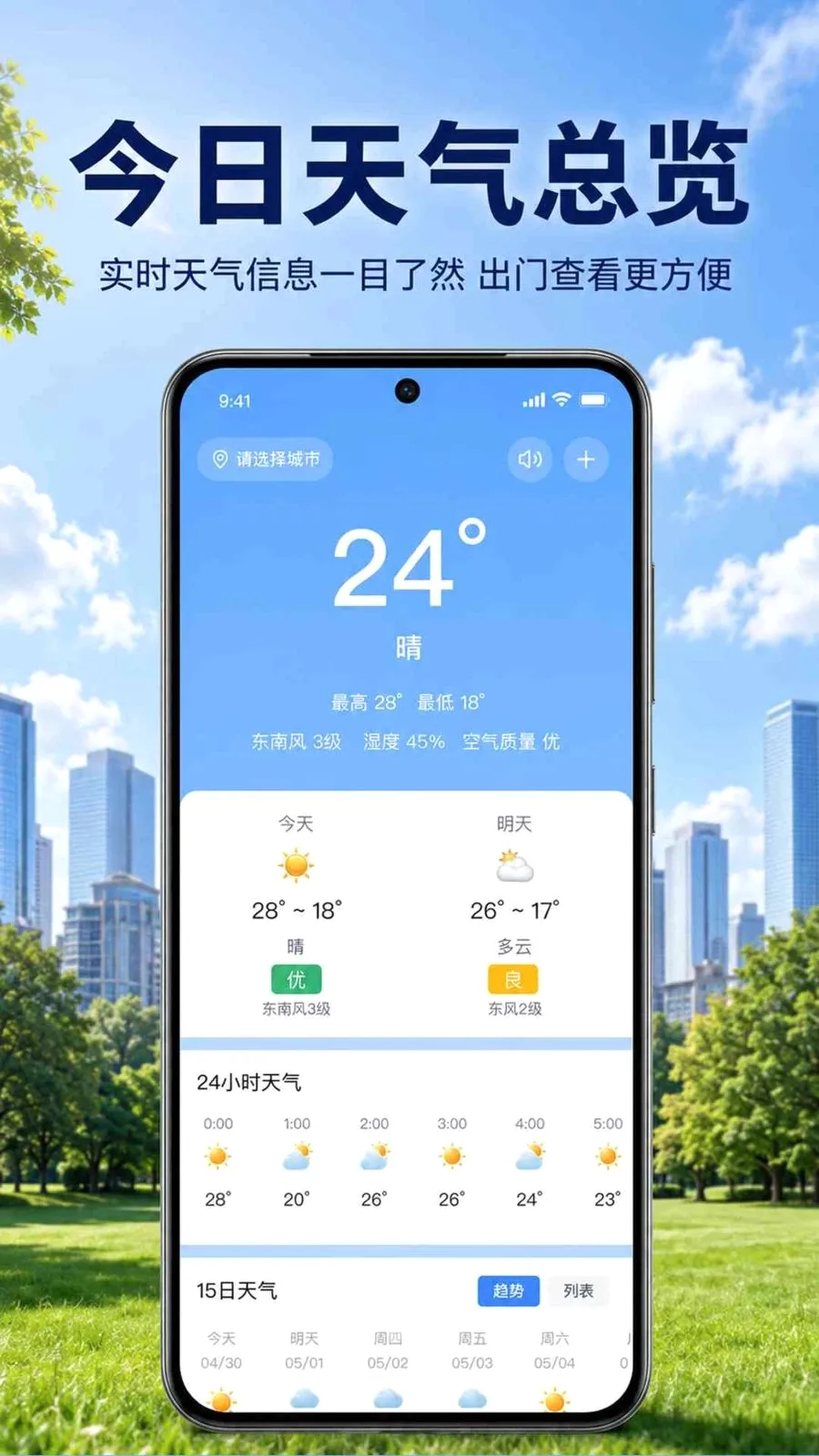 快知天气预报(智能天气助手)v1.0.2.1002 免费版截图2