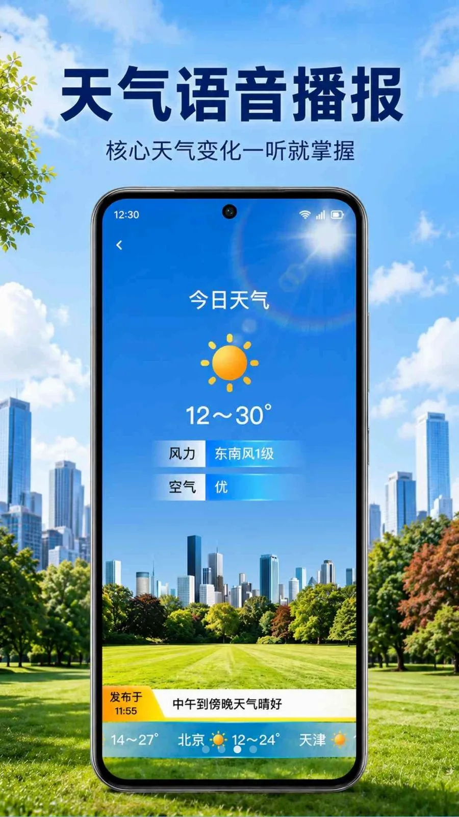 快知天气预报(智能天气助手)v1.0.2.1002 免费版截图3
