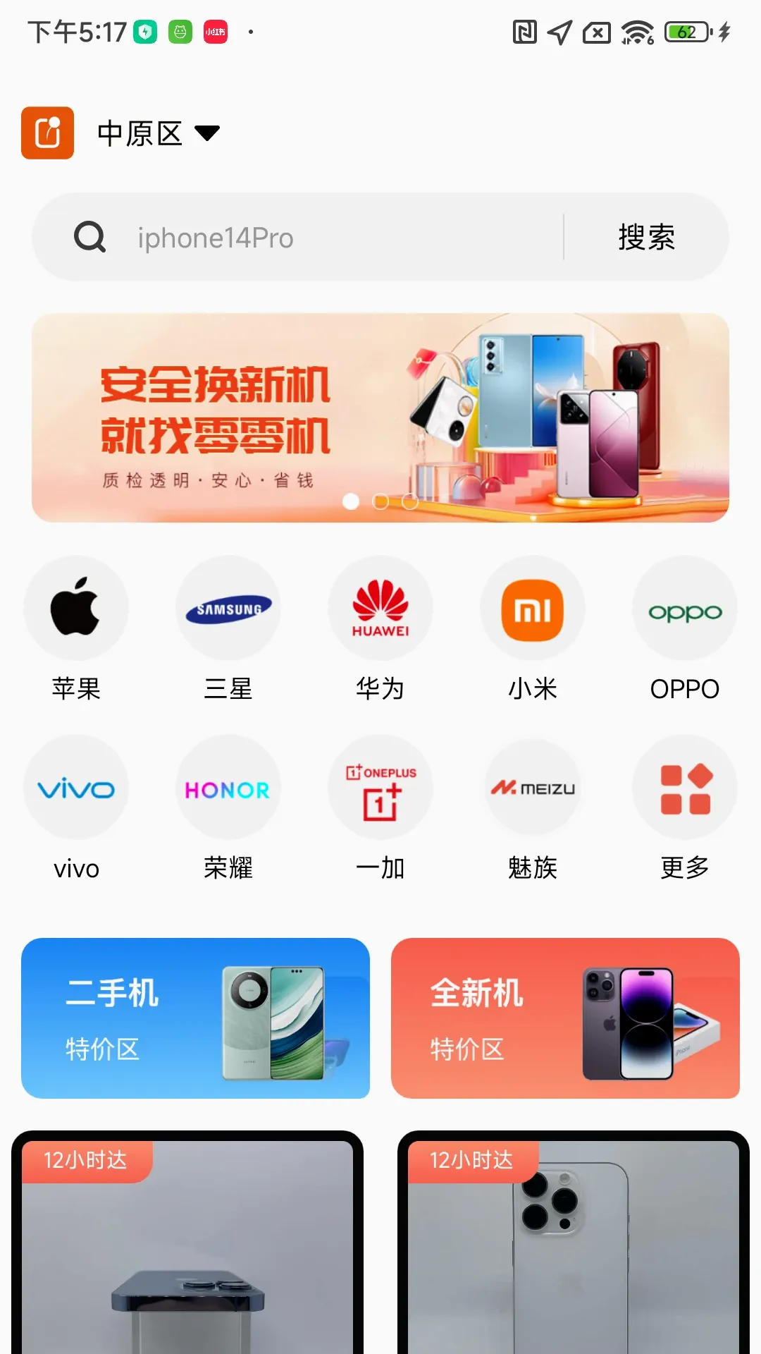 零零机最新手机版v1.0.107 安卓版截图3