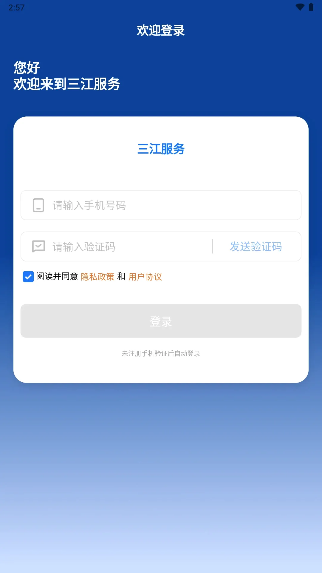 三江服务(设备调试管理)v1.2.3 官方版截图3