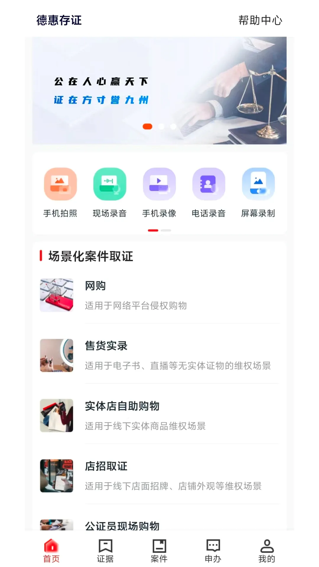 德惠存证2026官方正版v1.2.62 官方版截图2