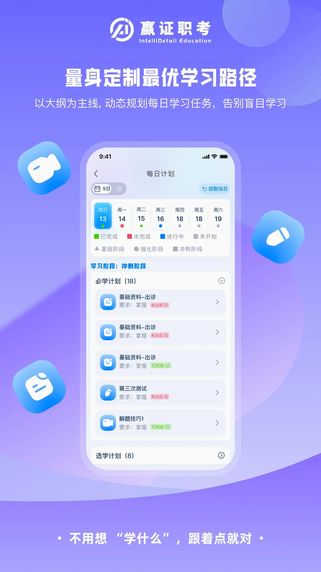 嬴证职考2026官方最新版本v1.5.7 手机版截图2