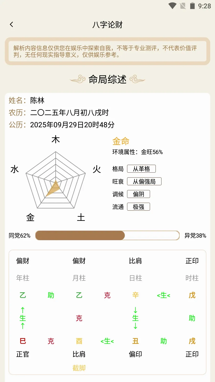 灵犀排盘(国学排盘工具)v1.0.0 手机版截图1