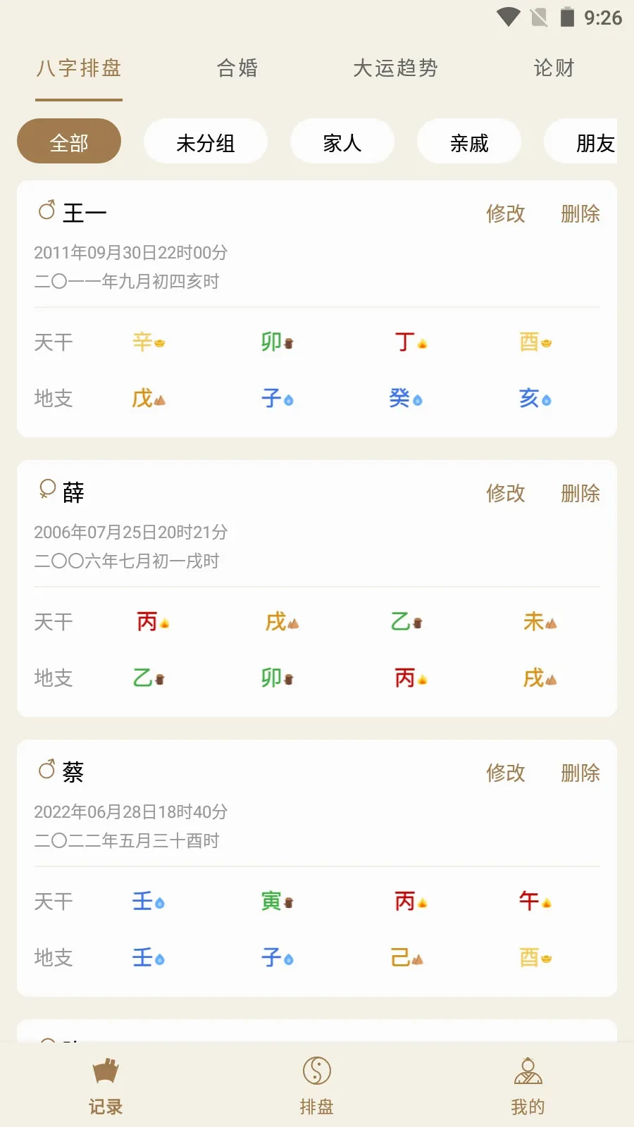 灵犀排盘(国学排盘工具)v1.0.0 手机版截图0
