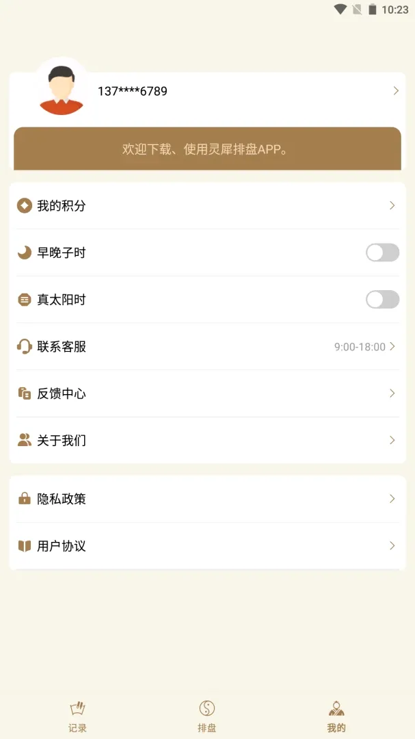 灵犀排盘(国学排盘工具) 灵犀排盘(国学排盘工具)