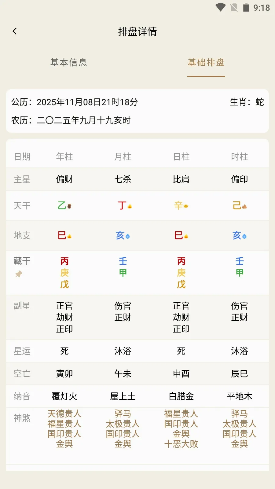 灵犀排盘(国学排盘工具)v1.0.0 手机版截图2