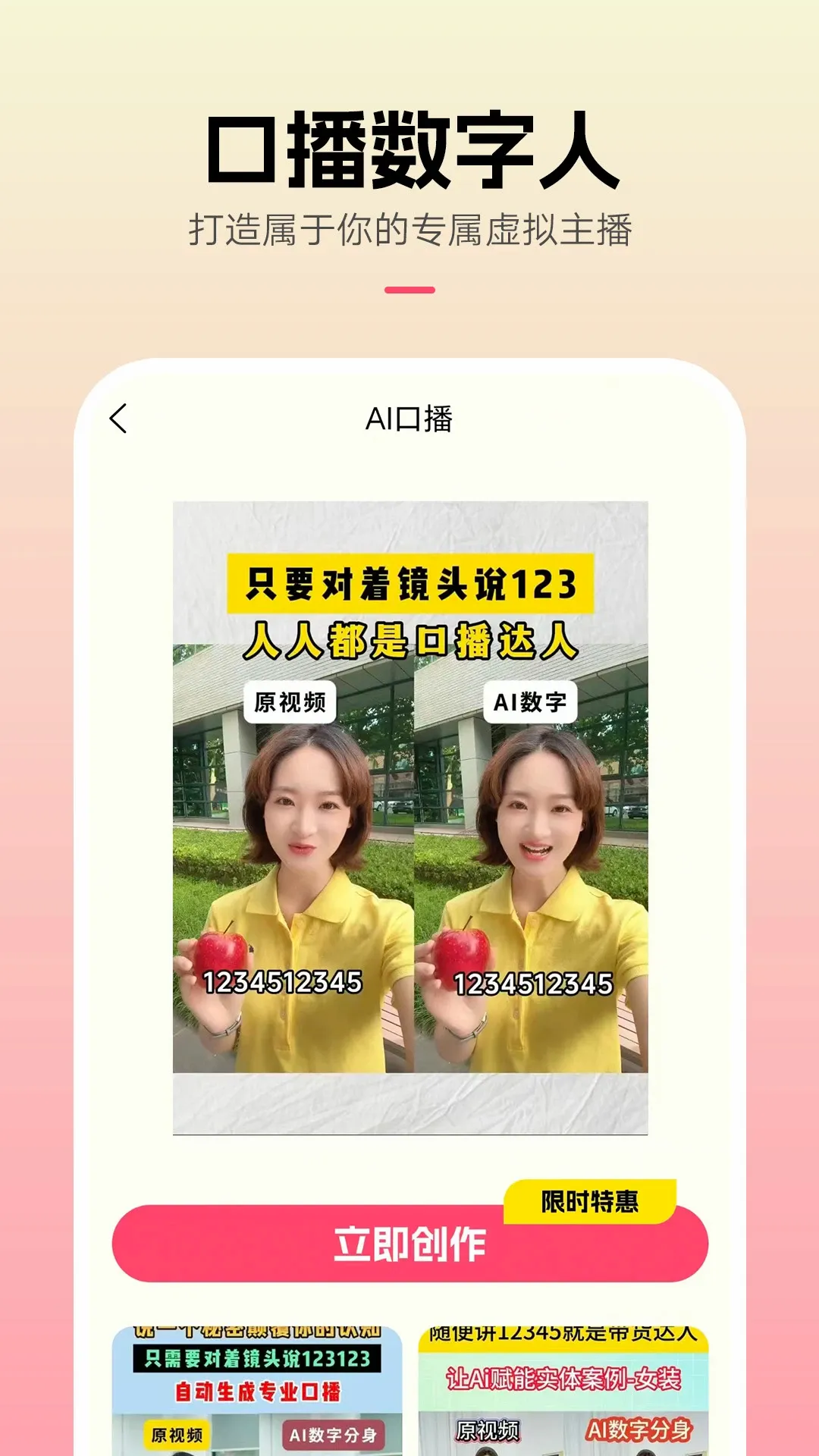 创想熊(AI创作平台)v3.1.5 官方版截图0
