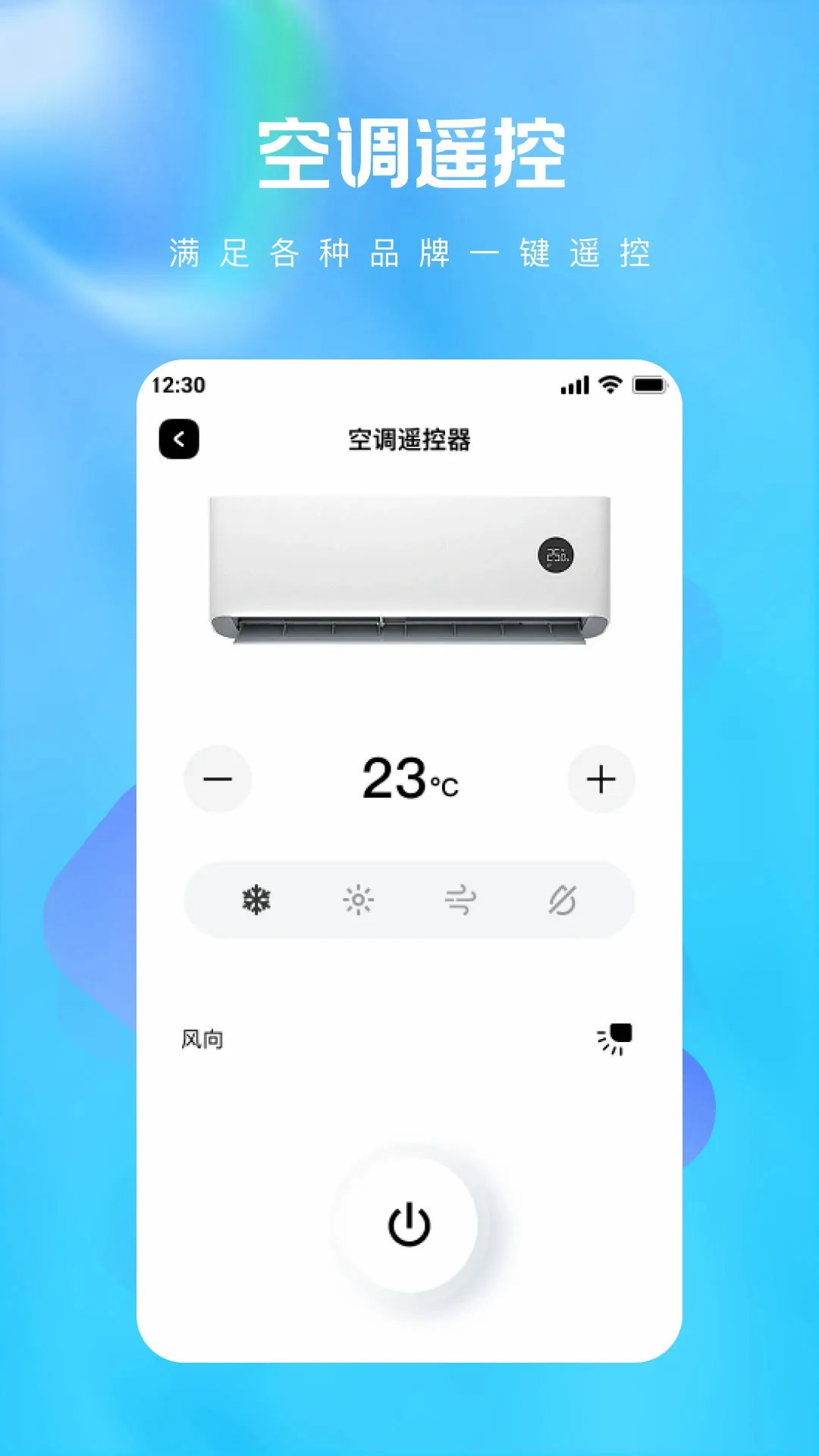免费掌上空调遥控器(空调红外遥控适配)v1.0.0 安卓版截图1
