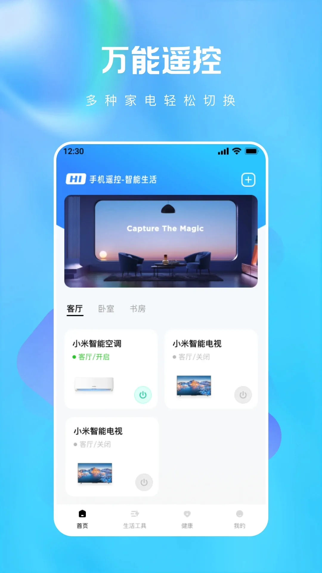 免费掌上空调遥控器(空调红外遥控适配)v1.0.0 安卓版截图0