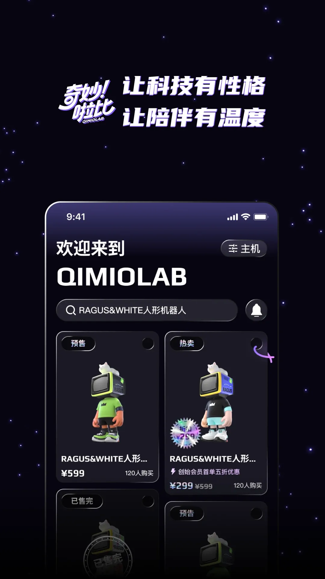 奇妙啦比(AI潮玩伙伴)v2.0.6 官方版截图1