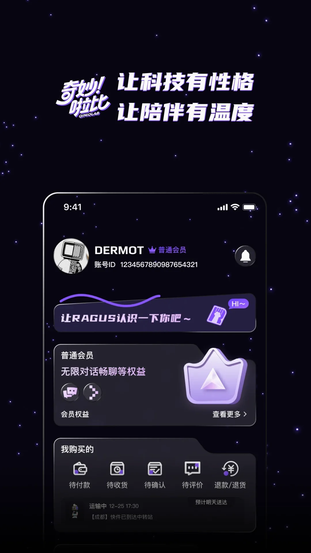 奇妙啦比(AI潮玩伙伴)v2.0.6 官方版截图3