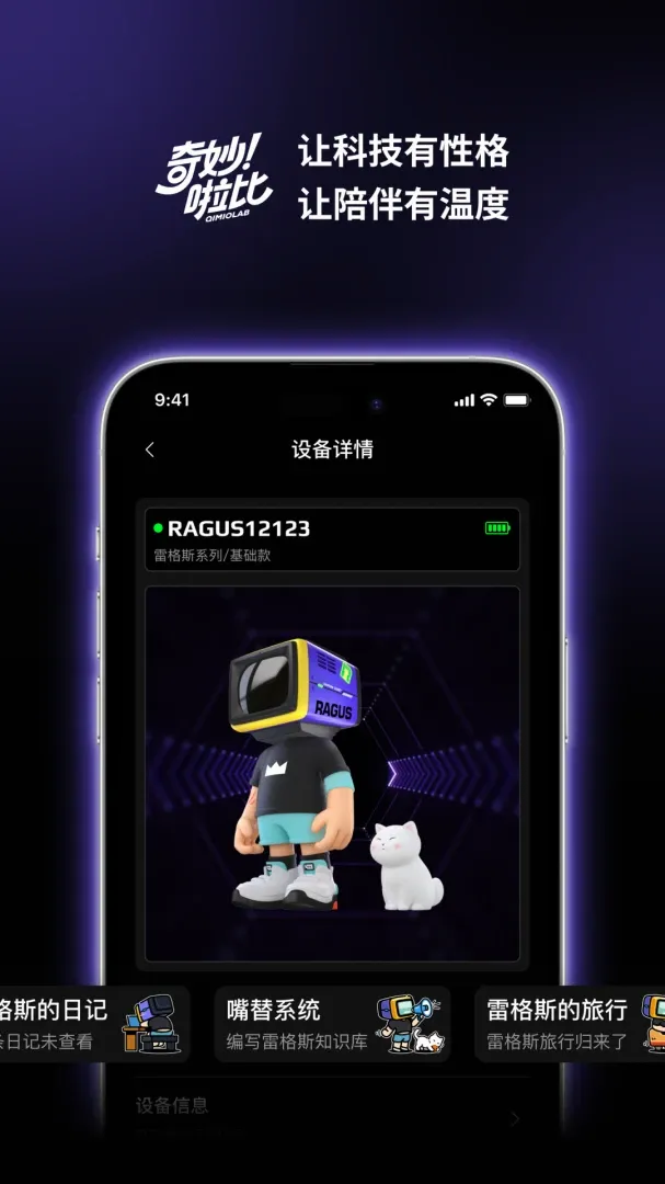 奇妙啦比(AI潮玩伙伴) 奇妙啦比(AI潮玩伙伴)