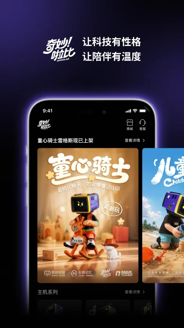 奇妙啦比(AI潮玩伙伴) 奇妙啦比(AI潮玩伙伴)