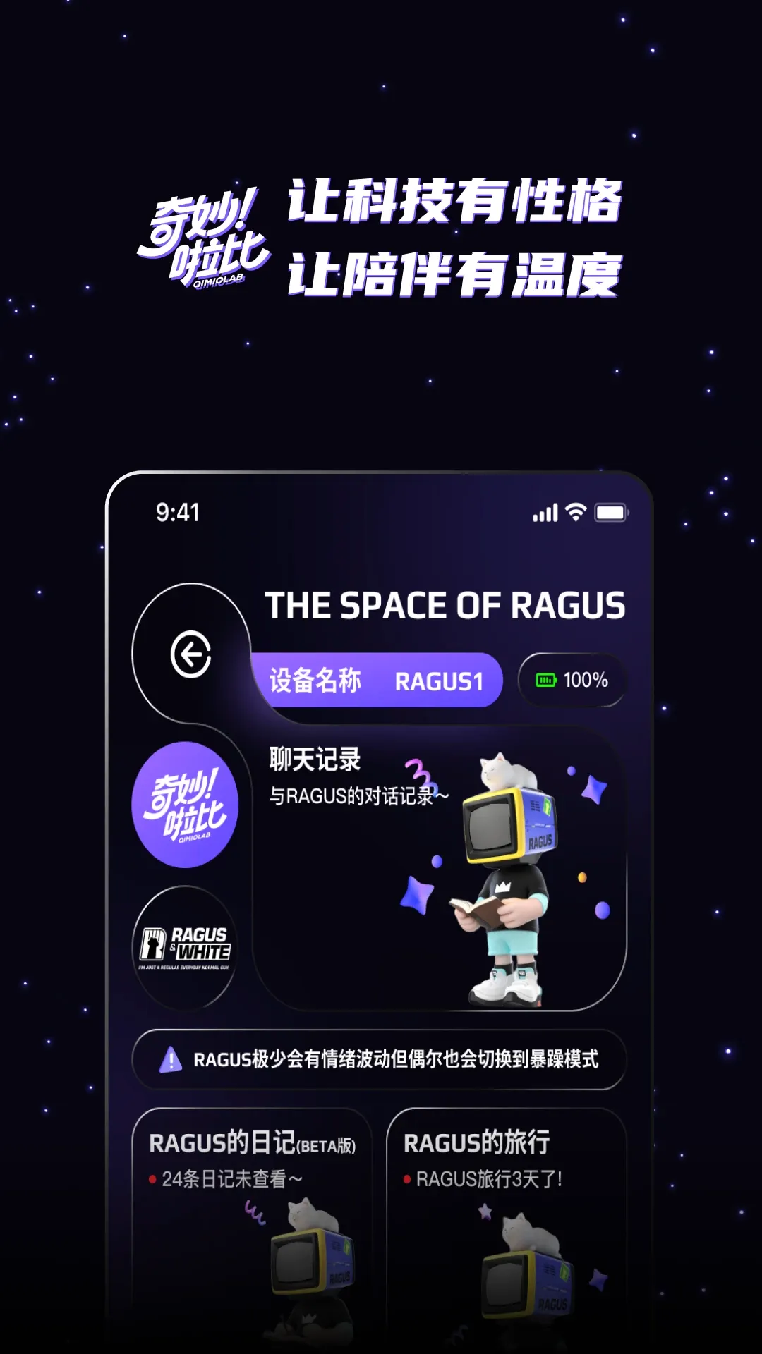 奇妙啦比(AI潮玩伙伴)v2.0.6 官方版截图2
