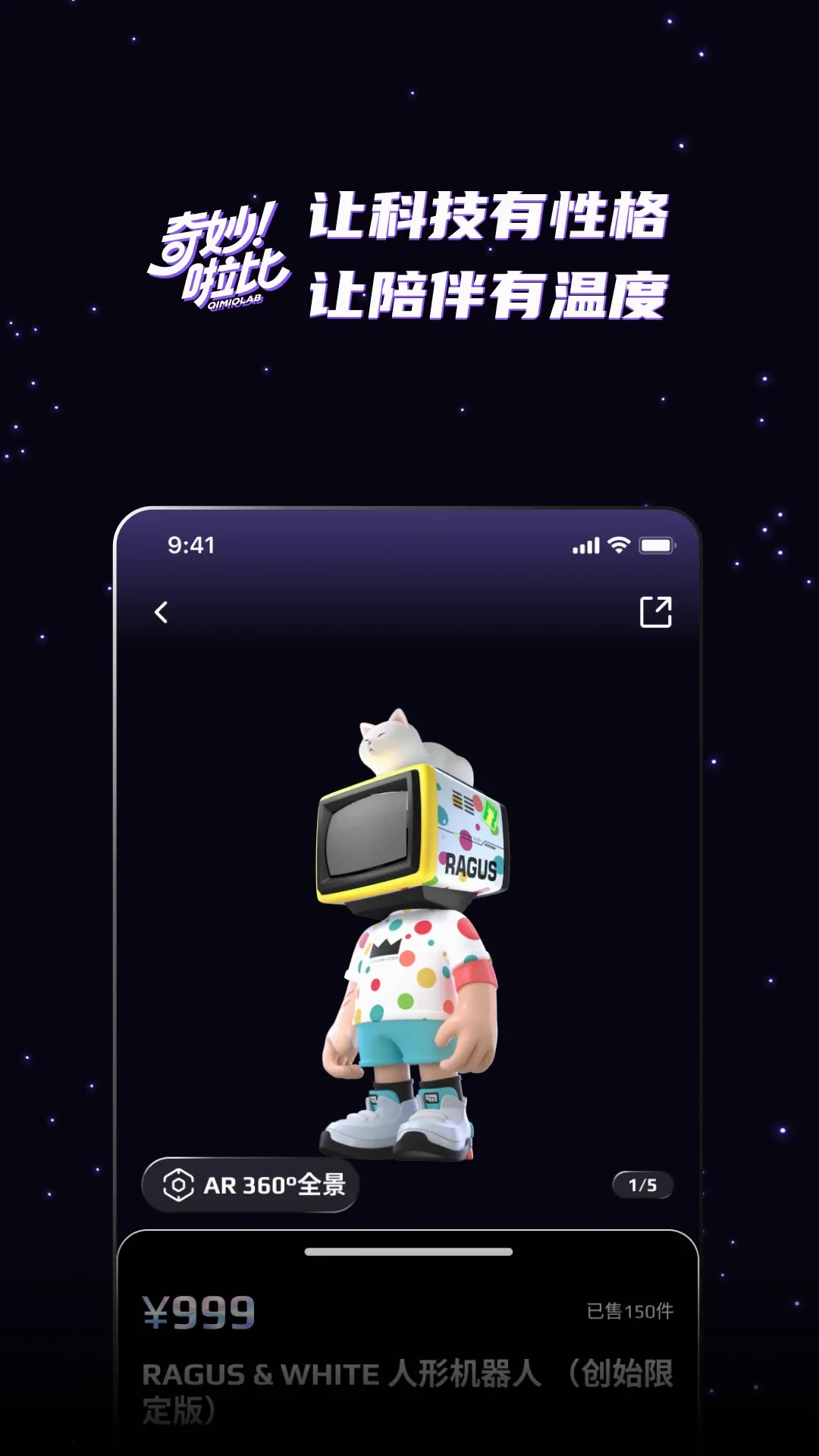 奇妙啦比(AI潮玩伙伴)v2.0.6 官方版截图0