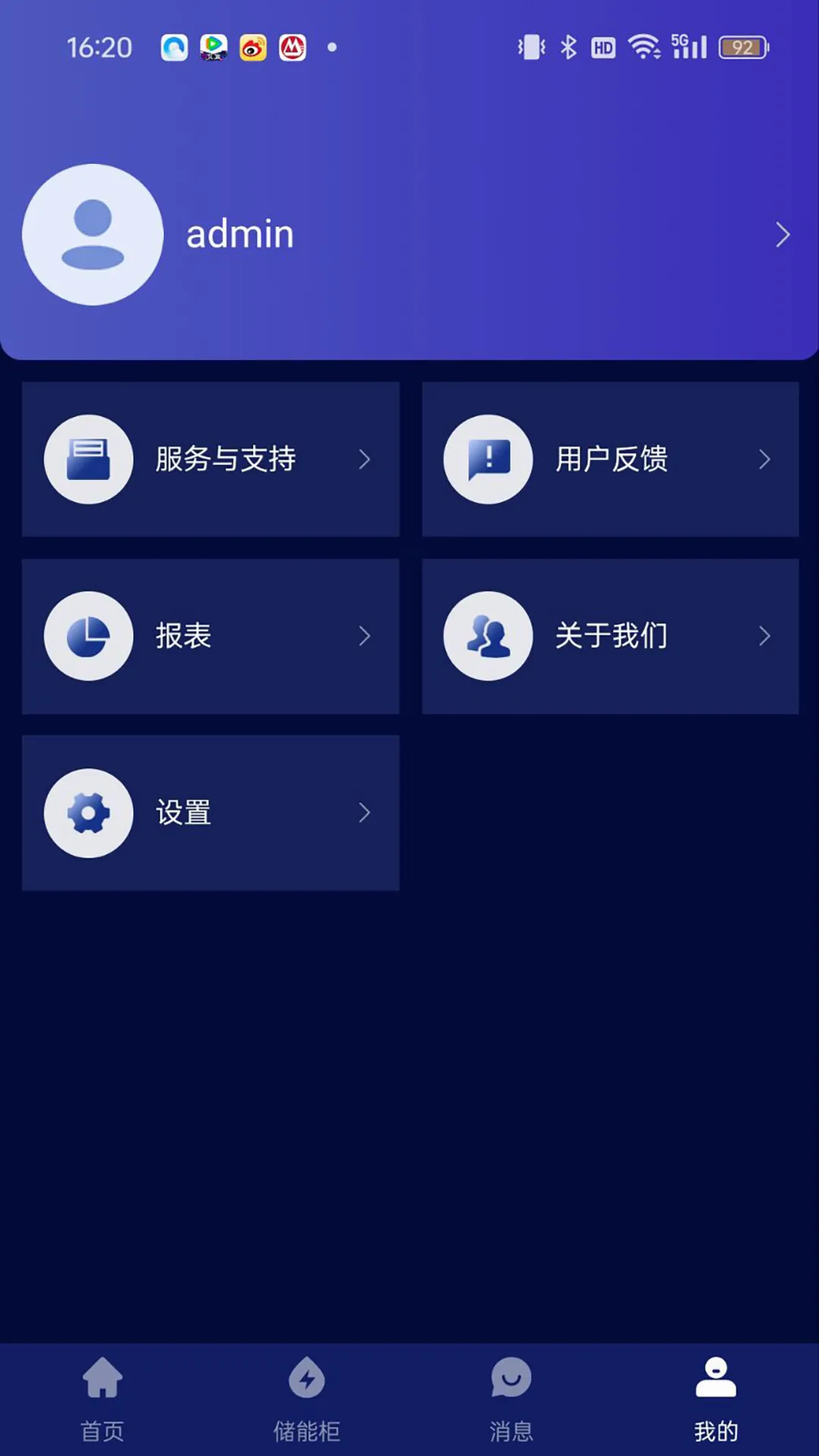 储能之家2026最新版本v1.1.1 免费版截图2
