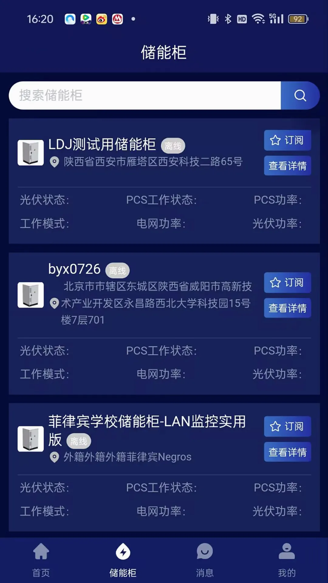 储能之家2026最新版本v1.1.1 免费版截图1