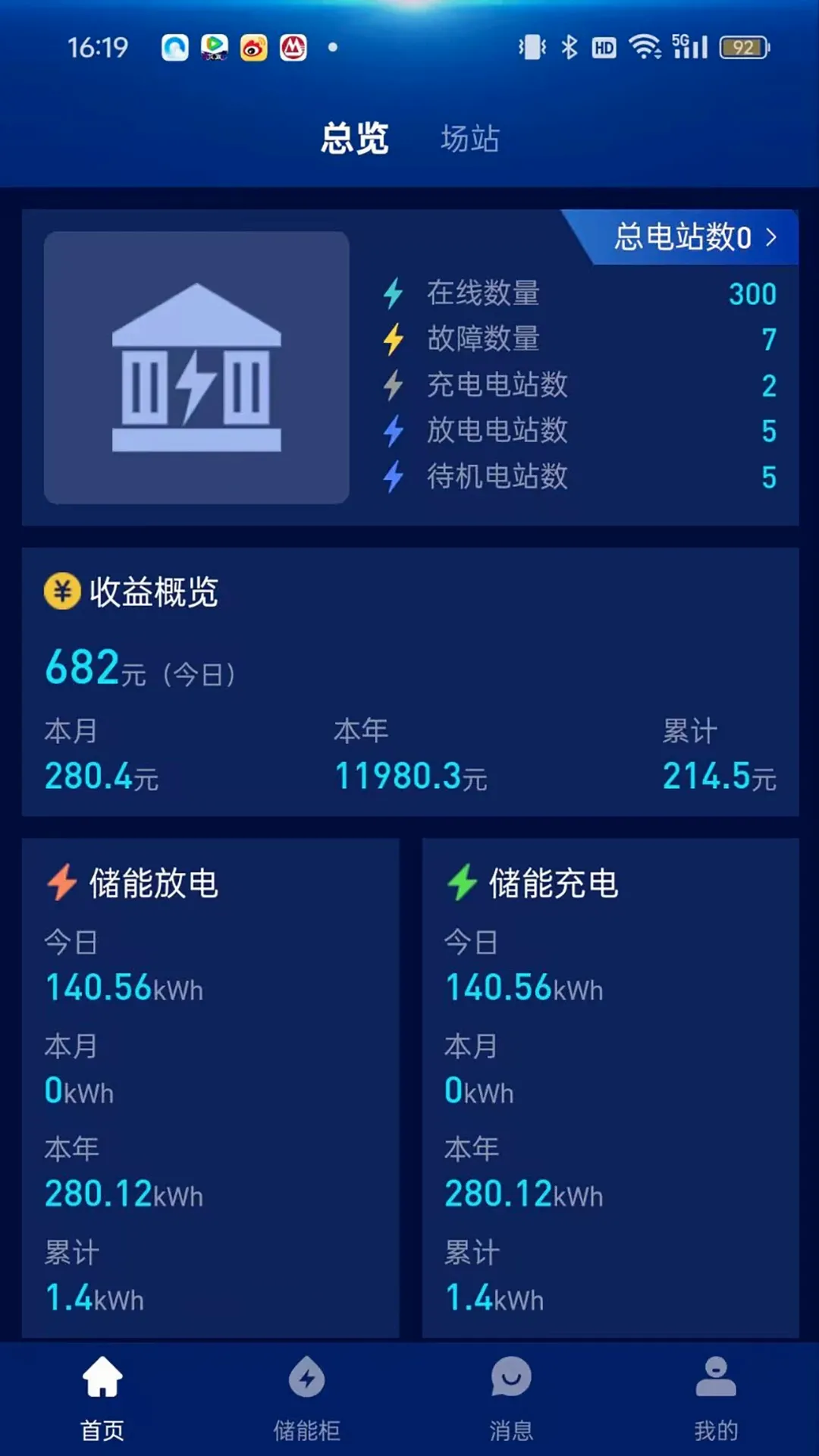 储能之家2026最新版本v1.1.1 免费版截图3