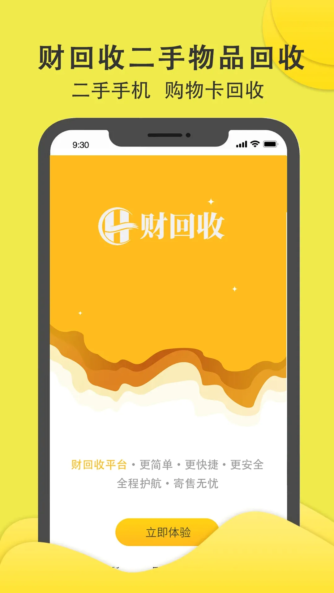 财回收2026最新版本v2.0.7 手机版截图1