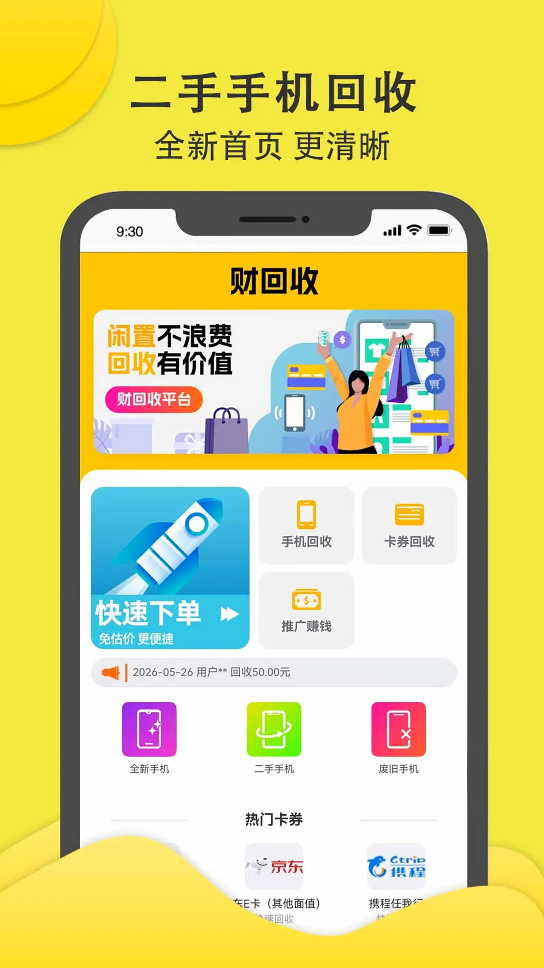 财回收2026最新版本v2.0.7 手机版截图2