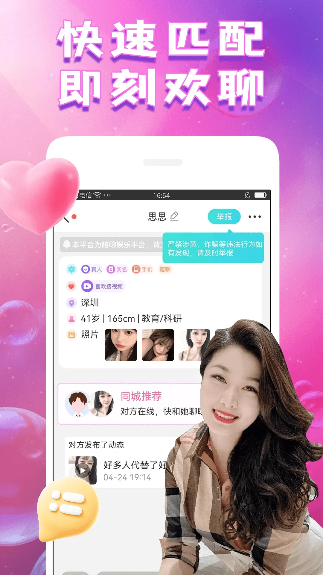 本地甜聊(兴趣社交软件)v1.9.5 安卓版截图1