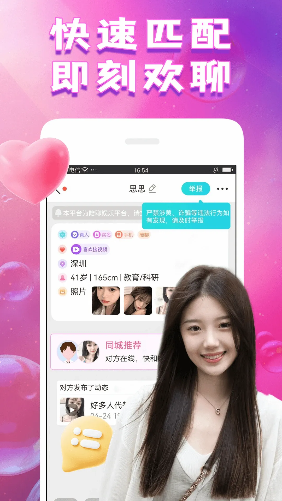 本地甜聊(兴趣社交软件)v1.9.5 安卓版截图3
