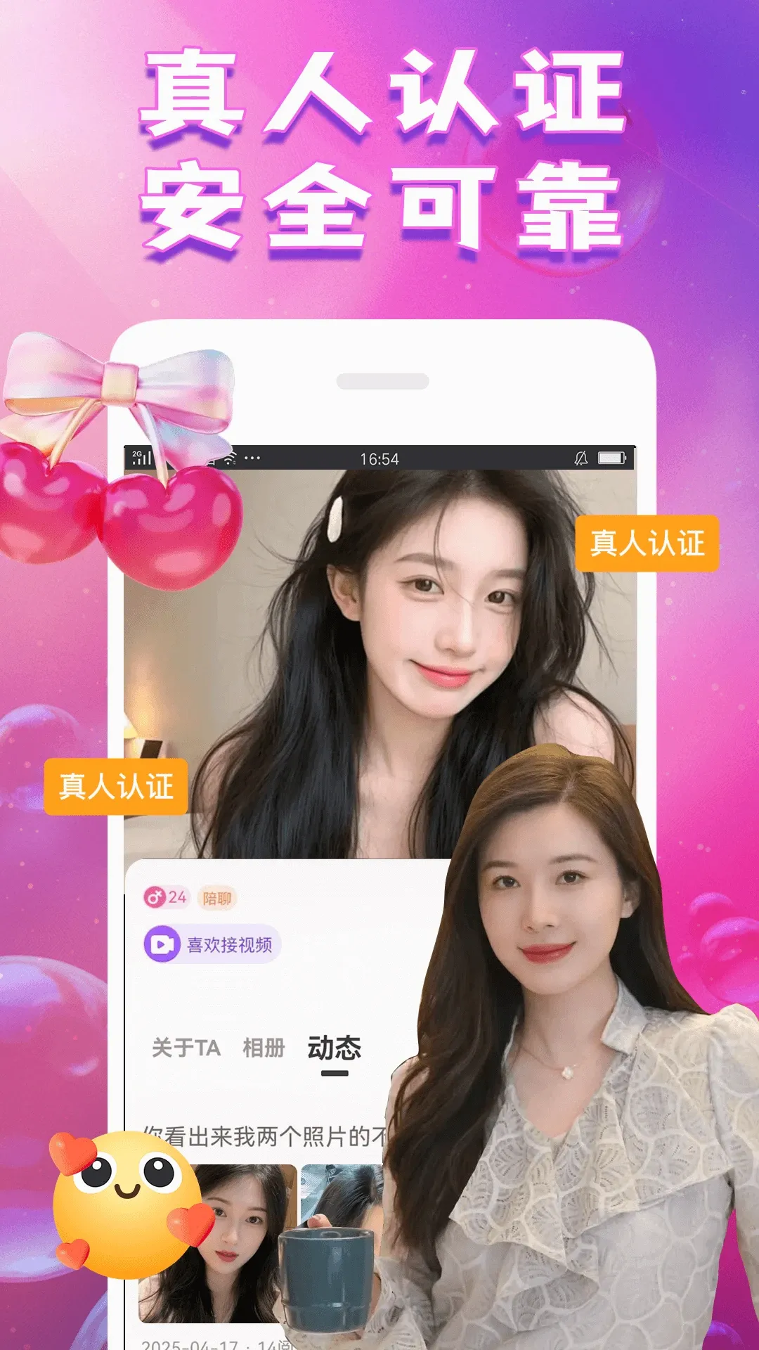 本地甜聊(兴趣社交软件)v1.9.5 安卓版截图2