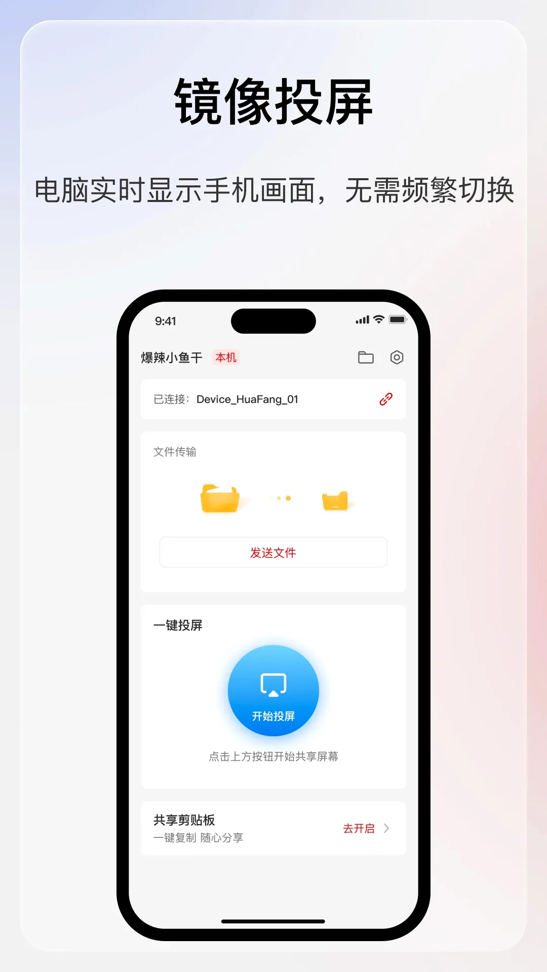 华方AI享屏(AI投屏神器)v1.0.1 官方版截图2
