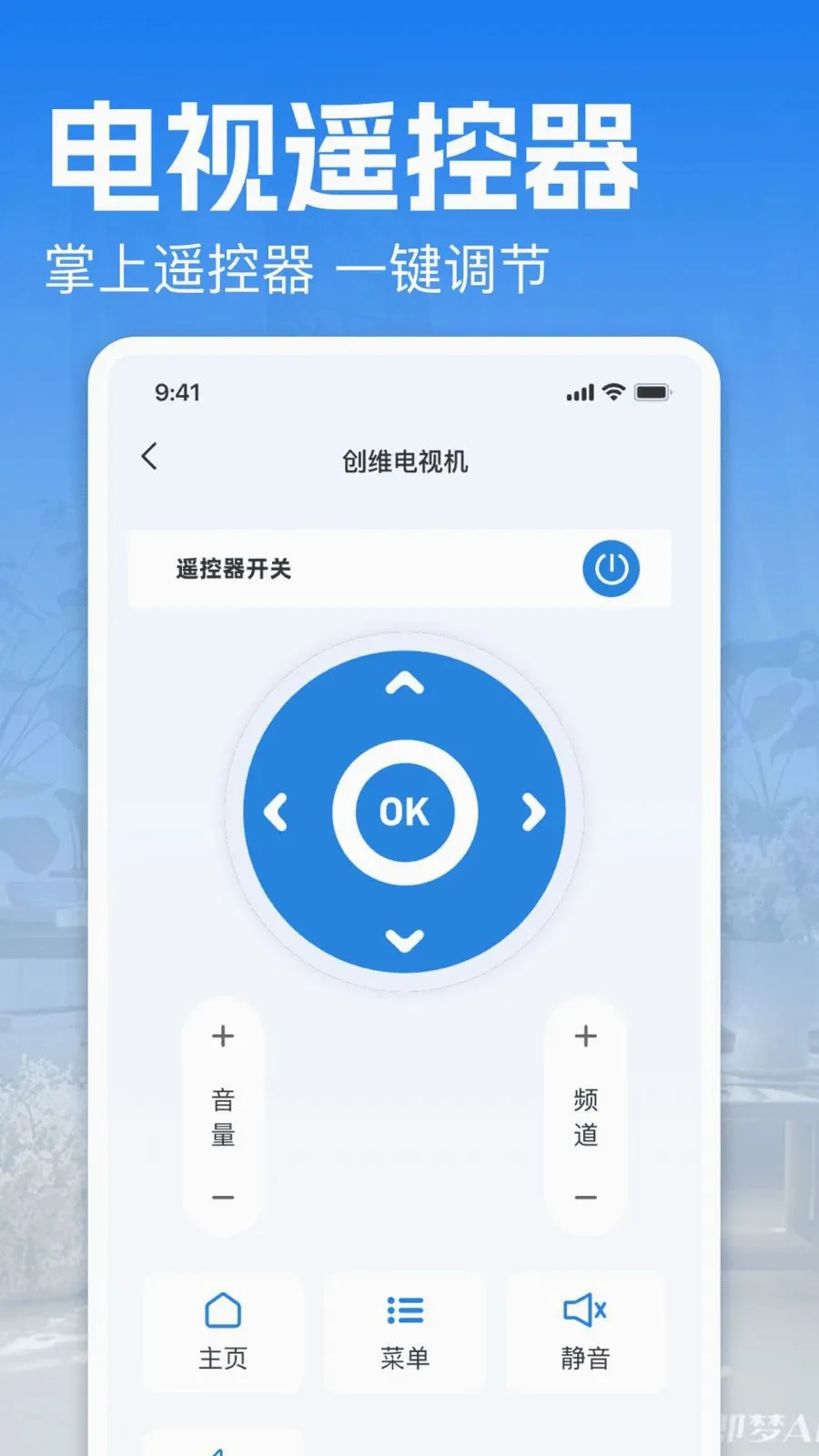 万能一键空调遥控宝2026最新版本v1.0 手机版截图3