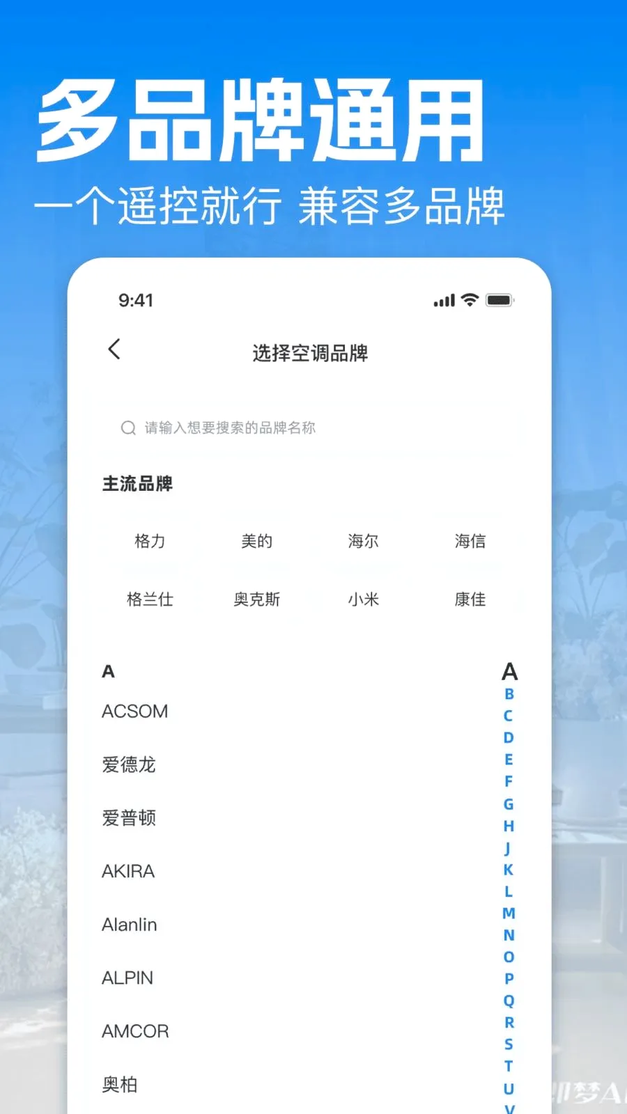 万能一键空调遥控宝2026最新版本v1.0 手机版截图0