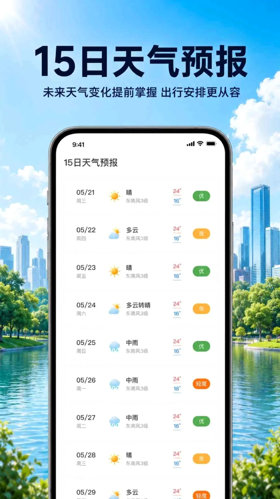 AI天气快报(天气提醒服务)v1.0.3.1001 手机版截图3