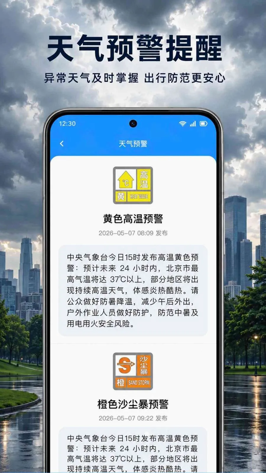 AI天气快报(天气提醒服务)v1.0.3.1001 手机版截图2