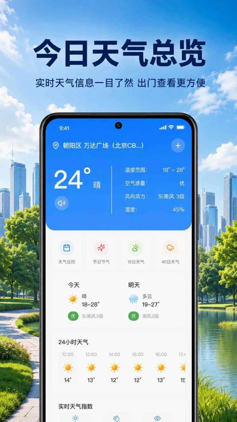 AI天气快报(天气提醒服务)v1.0.3.1001 手机版截图0