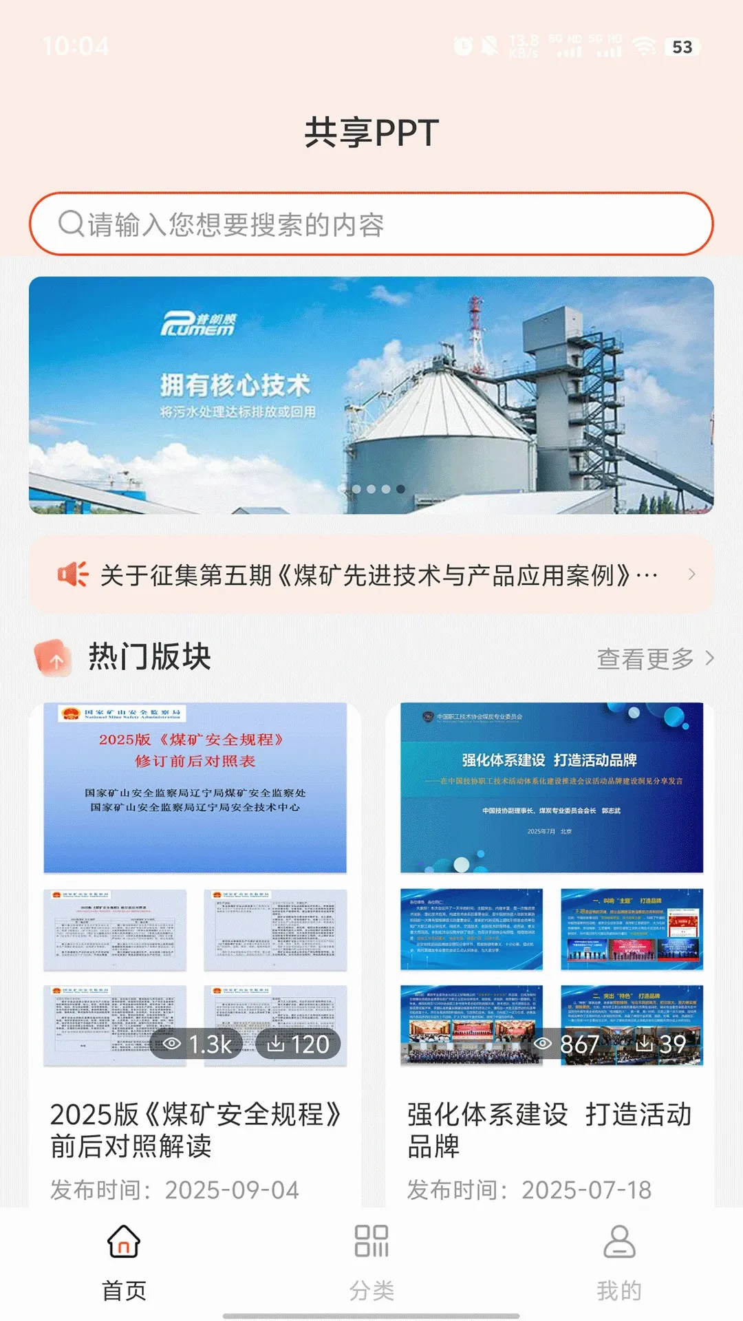 共享PPT(PPT共享服务)v1.3.1 官方版截图0