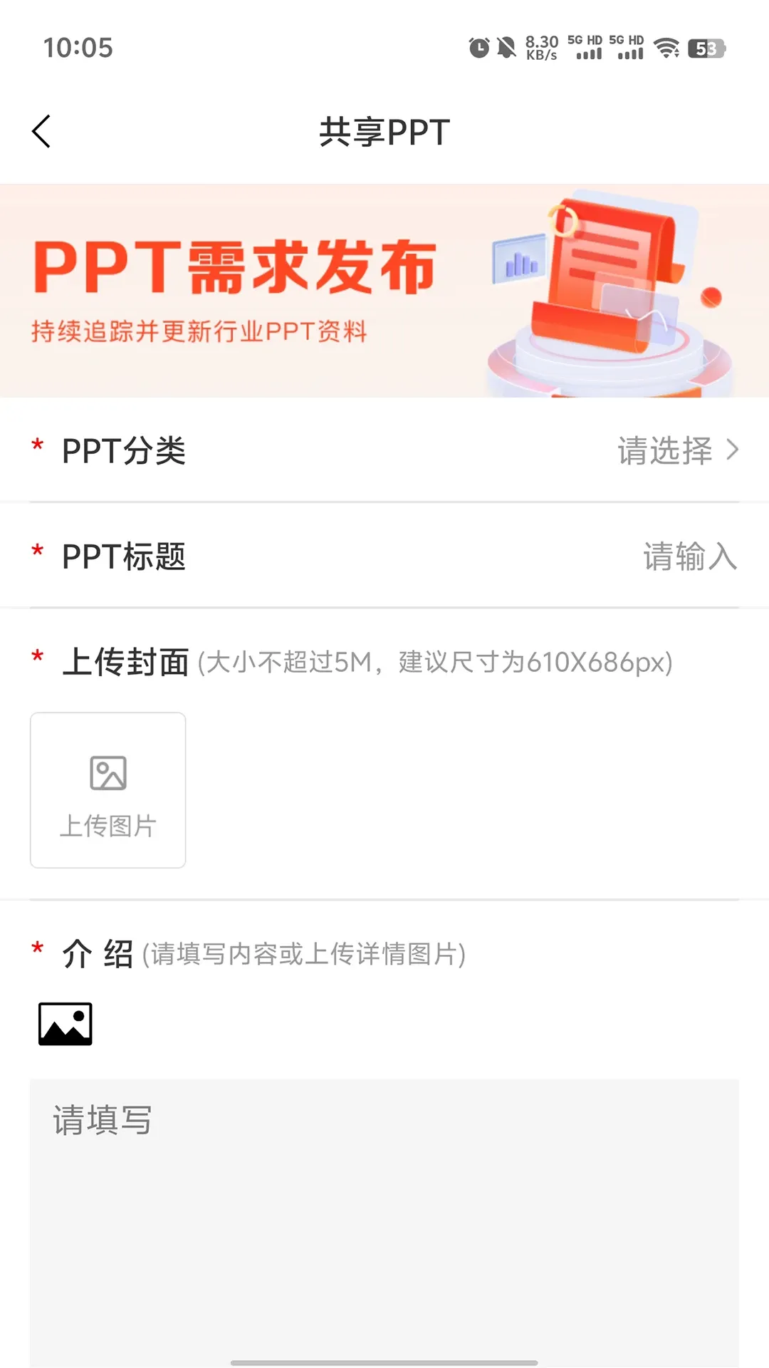 共享PPT(PPT共享服务)v1.3.1 官方版截图1