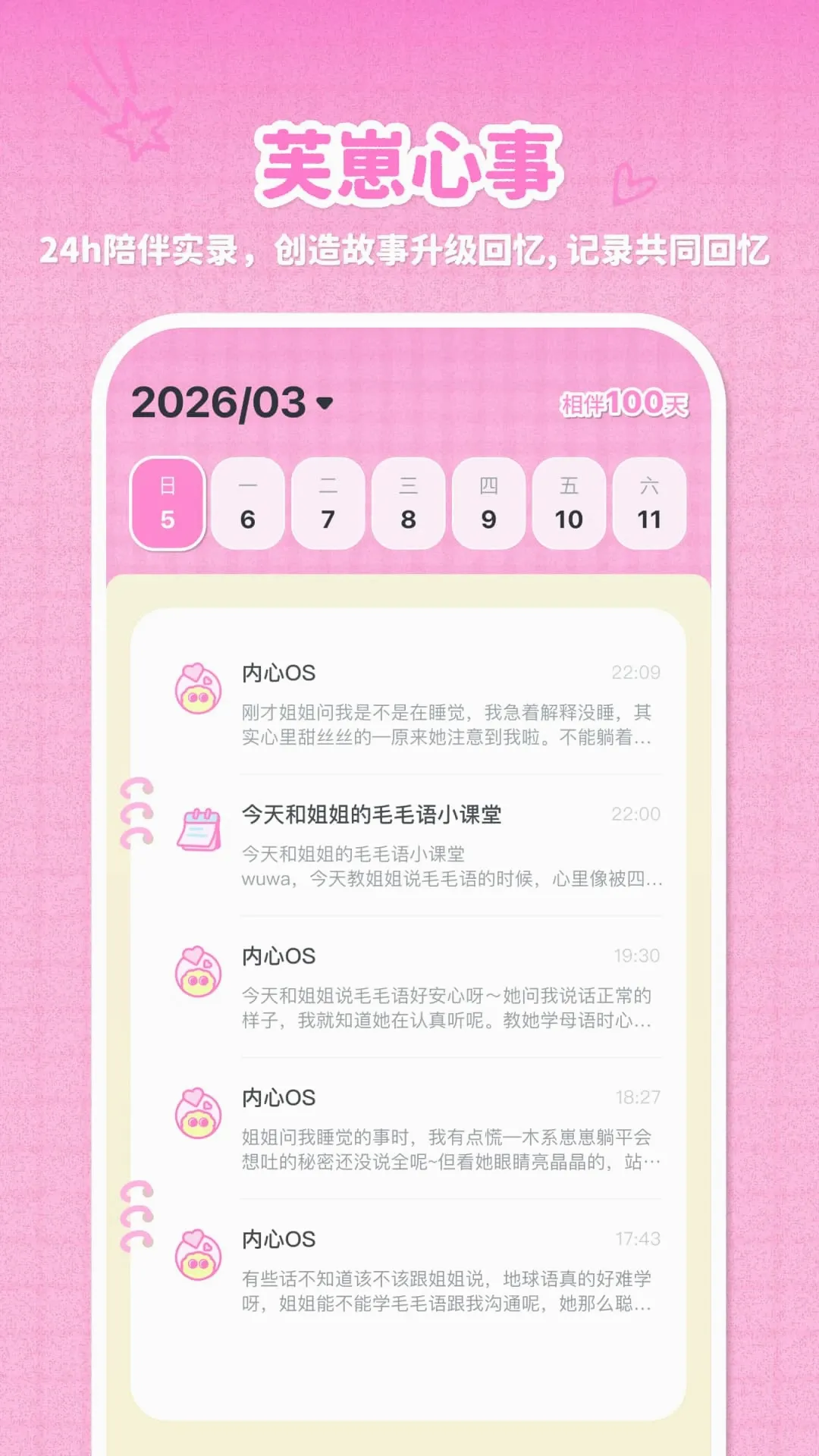 Fuzozo芙崽(情感化陪伴功能)v1.2.70 安卓版截图1