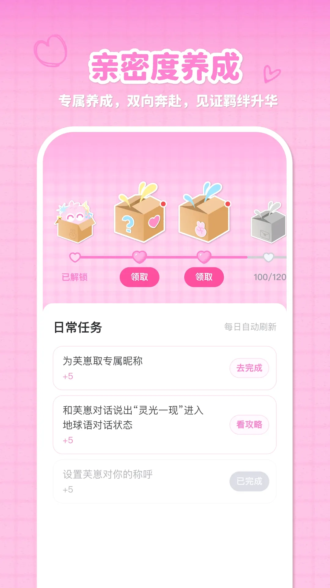 Fuzozo芙崽(情感化陪伴功能)v1.2.70 安卓版截图0