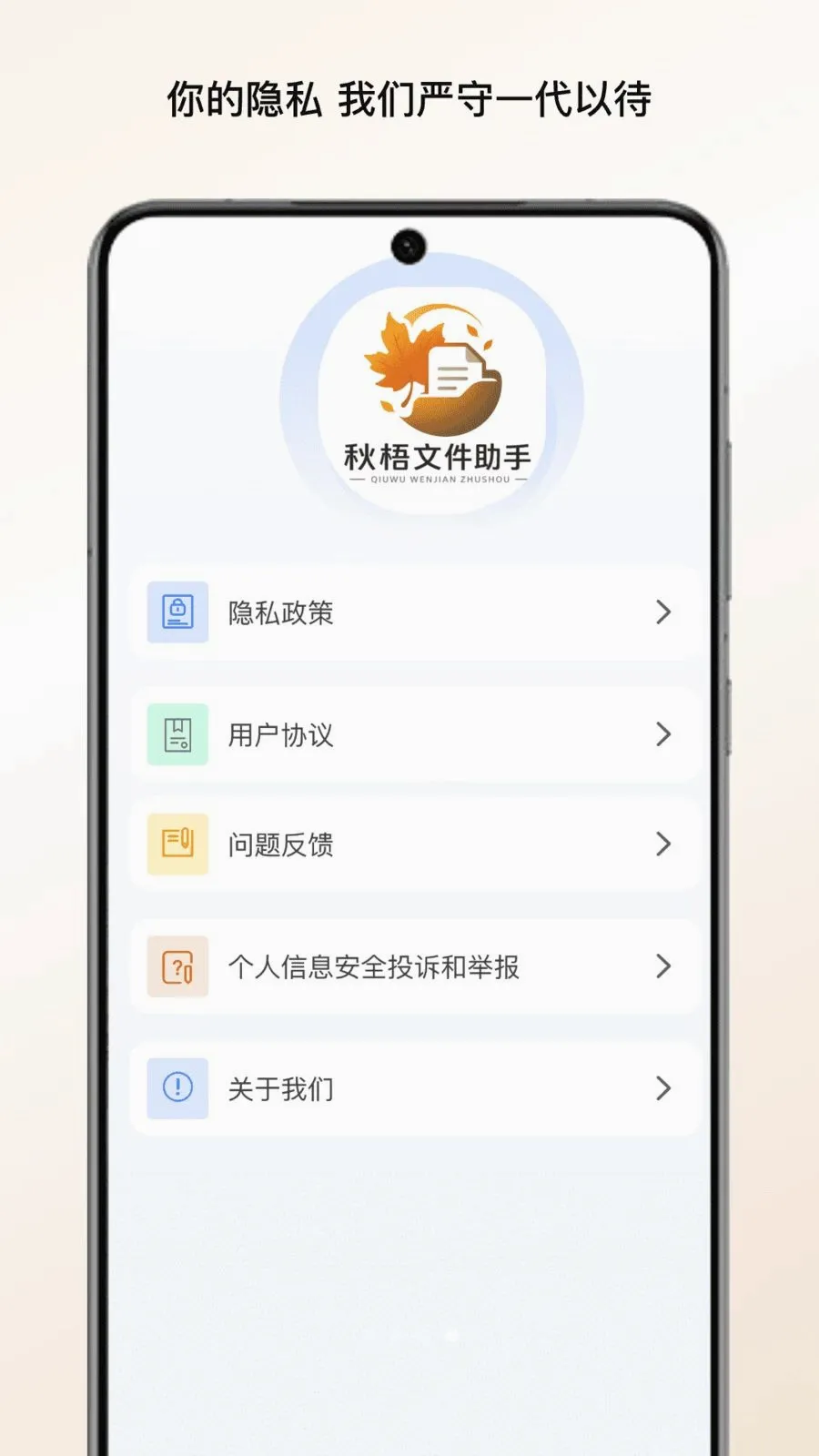 秋梧文件助手2026最新版本v1.0 手机版截图0
