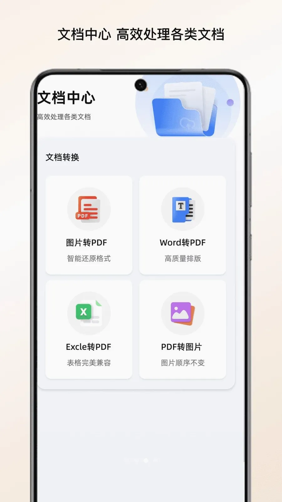 秋梧文件助手2026最新版本v1.0 手机版截图1