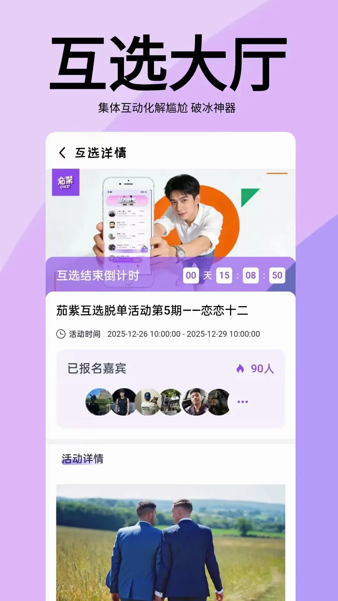 茄紫(公益交友APP)v1.4.9 官方版截图1