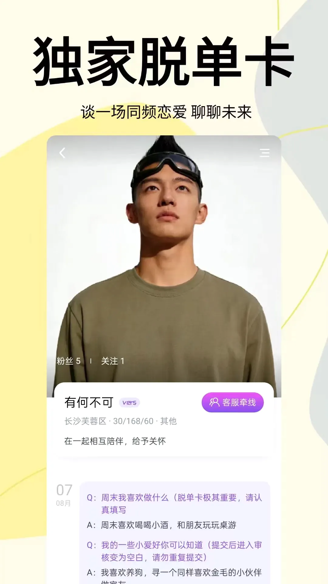 茄紫(公益交友APP) 茄紫(公益交友APP)