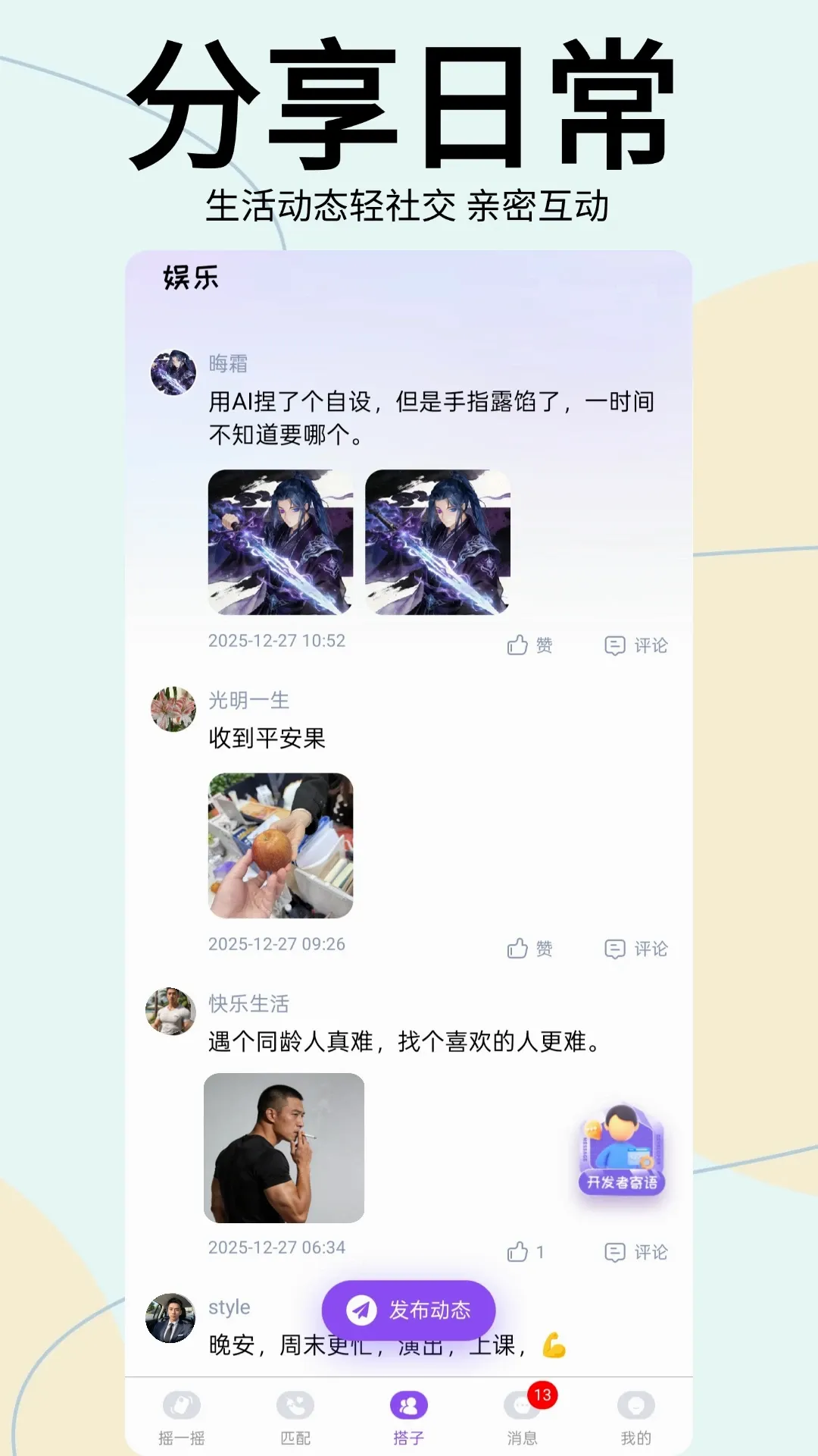 茄紫(公益交友APP)v1.4.9 官方版截图3