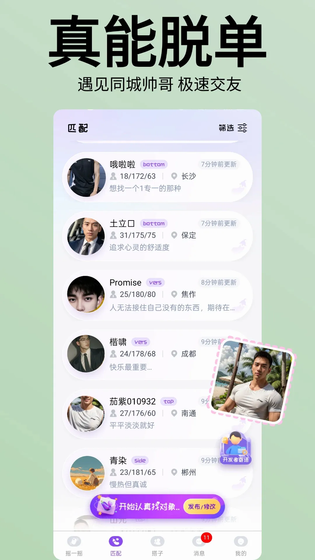 茄紫(公益交友APP)v1.4.9 官方版截图2