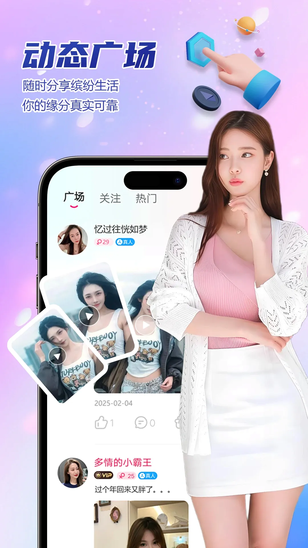 相约成对(单身交友平台)v1.3.3 官方版截图2