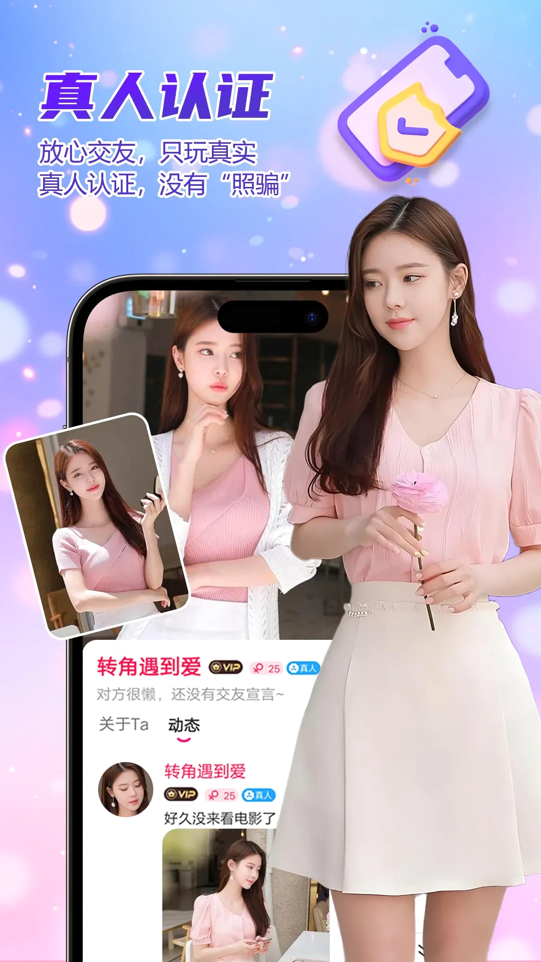 相约成对(单身交友平台)v1.3.3 官方版截图0