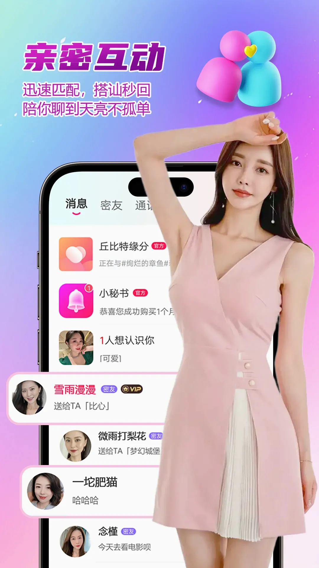 相约成对(单身交友平台)v1.3.3 官方版截图1