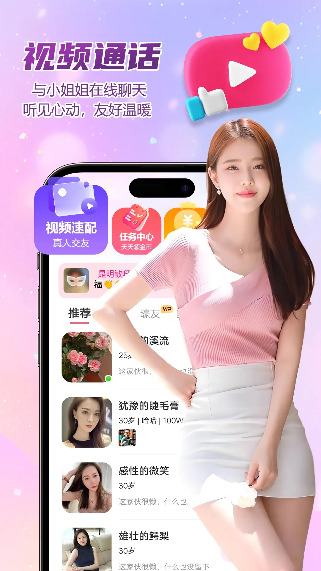 相约成对(单身交友平台)v1.3.3 官方版截图3
