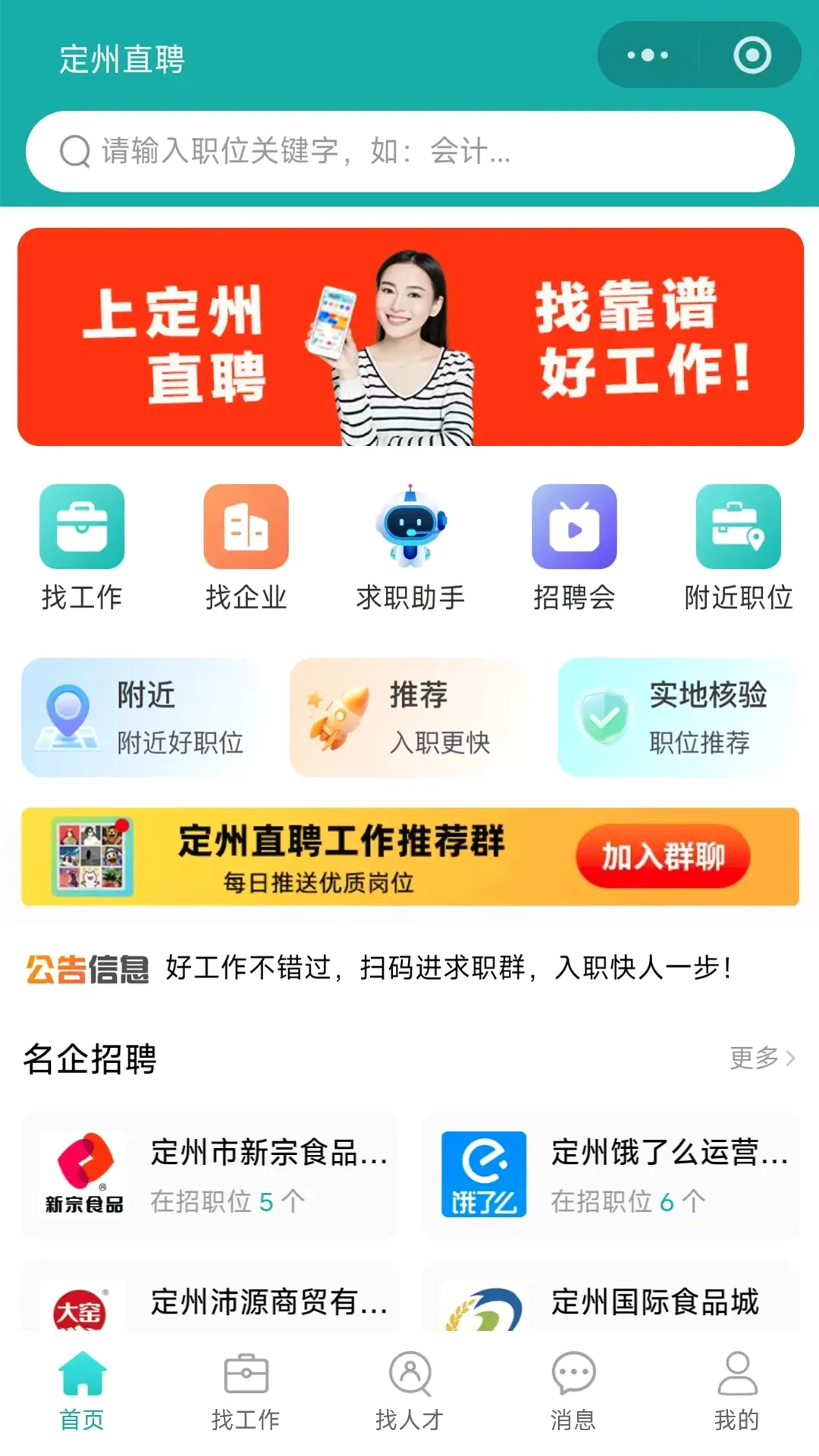 定州直聘2026官方正版v1.0.6 安卓版截图0