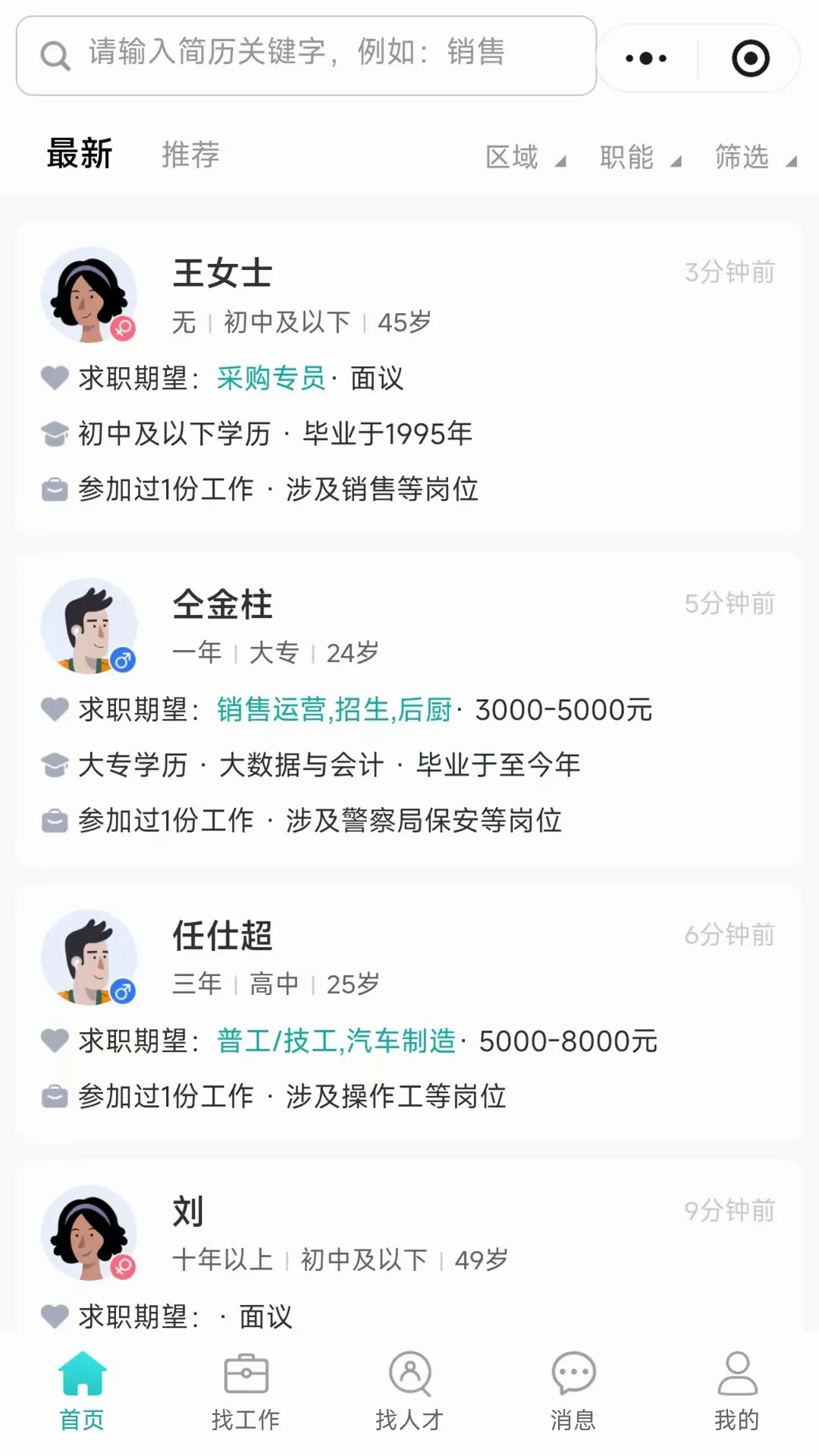 定州直聘2026官方正版v1.0.6 安卓版截图2